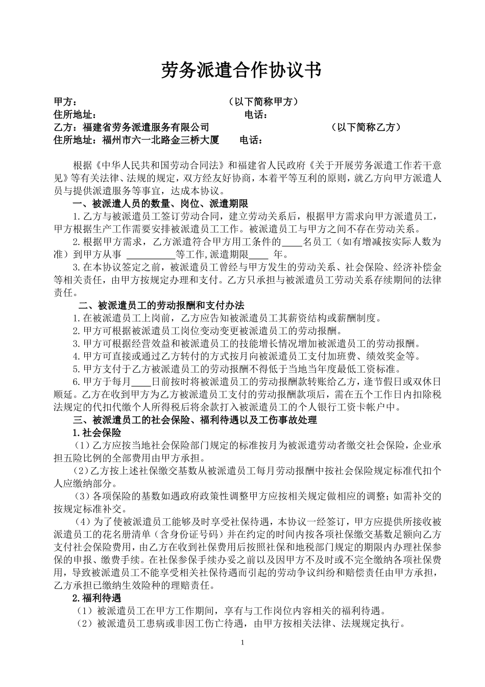 劳务派遣合作协议书.doc_第1页