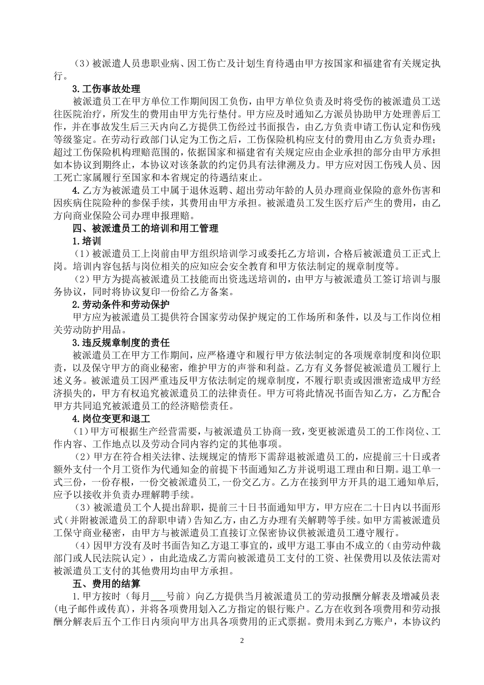 劳务派遣合作协议书.doc_第2页