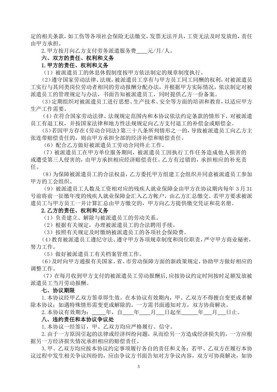 劳务派遣合作协议书.doc_第3页