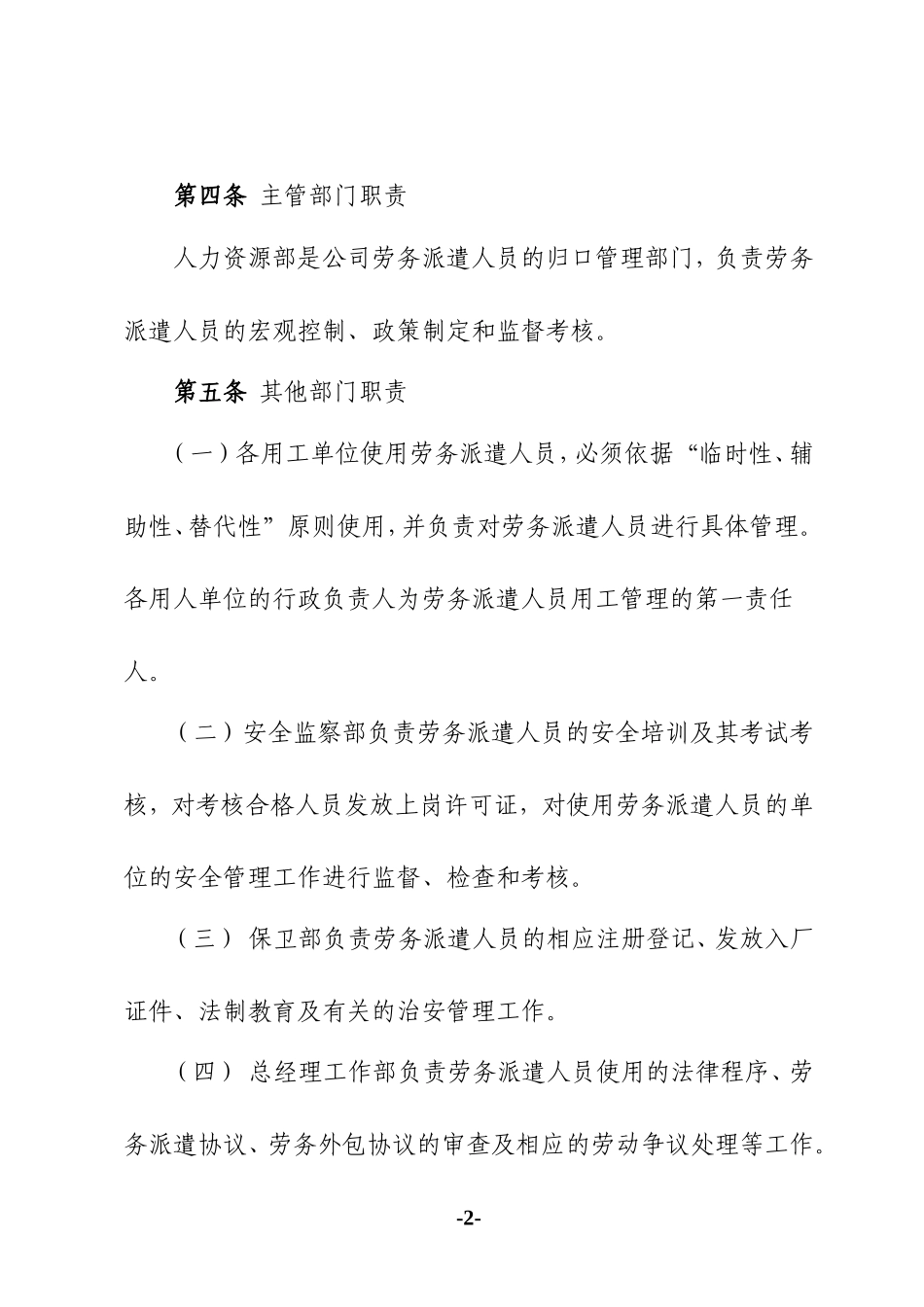 劳务派遣用工管理办法 (2).doc_第2页