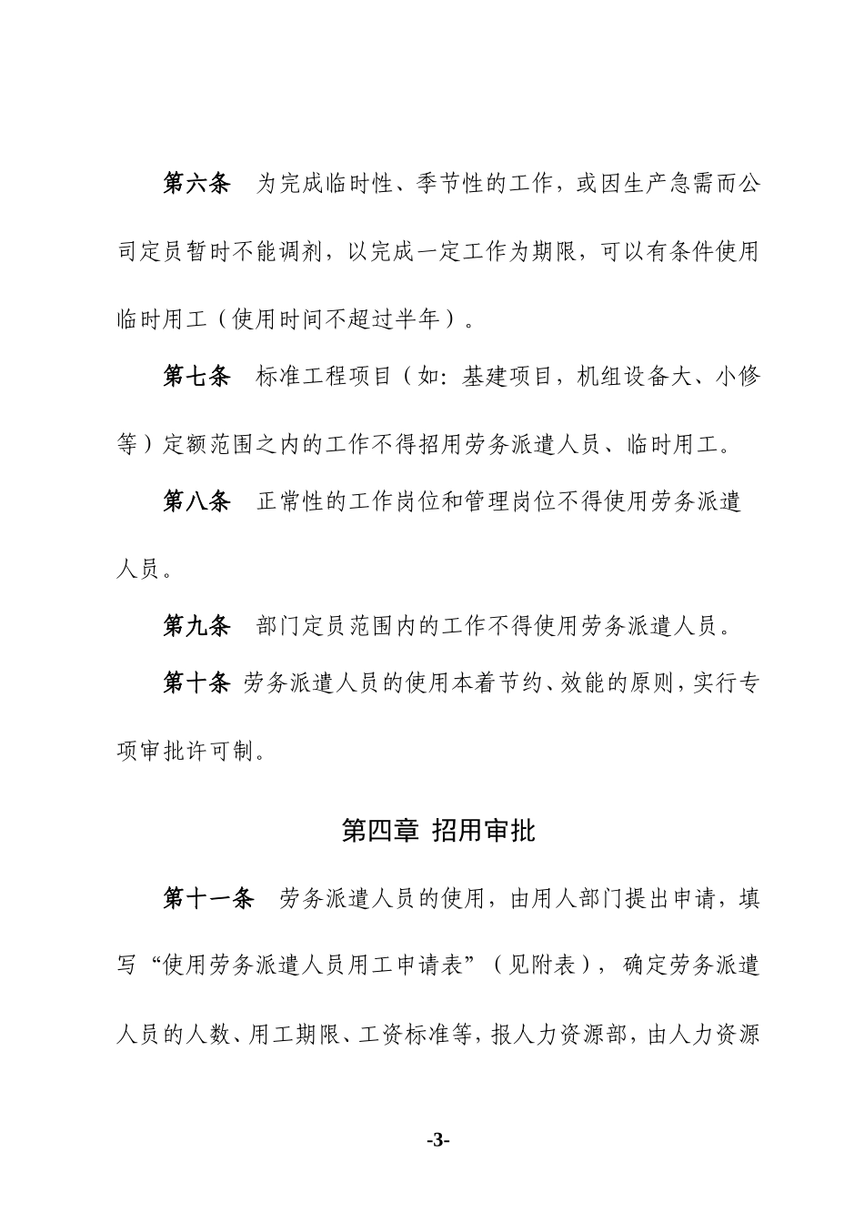 劳务派遣用工管理办法 (2).doc_第3页