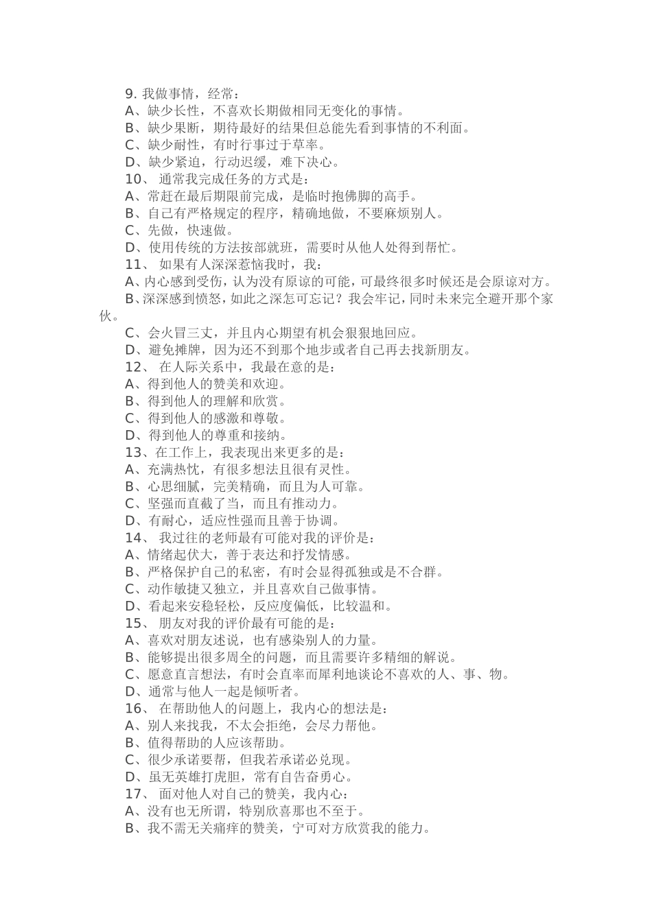 乐嘉性格色彩测试(完全版).doc_第2页