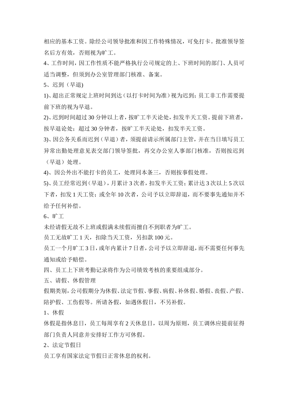 亮点科技公司员工管理制度 (2).doc_第2页