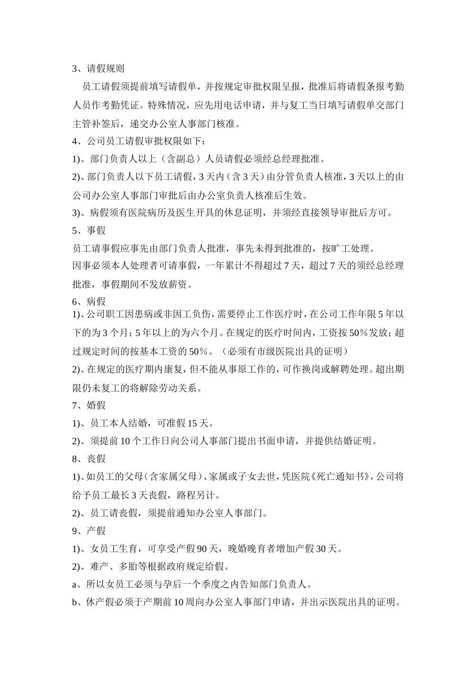 亮点科技公司员工管理制度 (2).doc_第3页