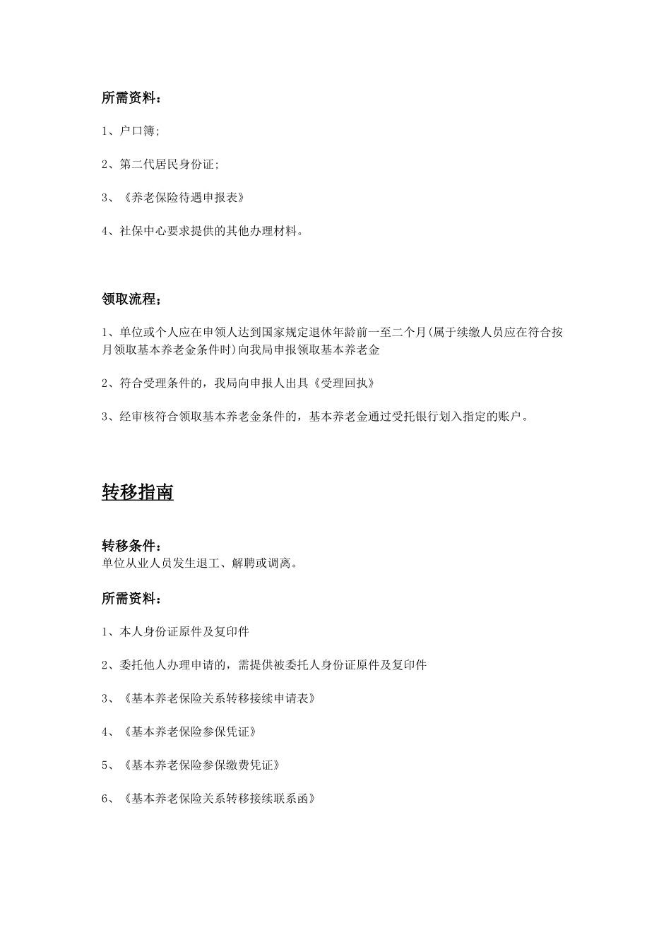 泸州市五险一金办事指南.docx_第3页