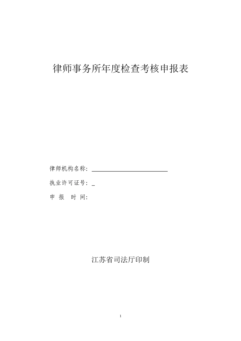 律师事务所年度考核表.doc_第1页