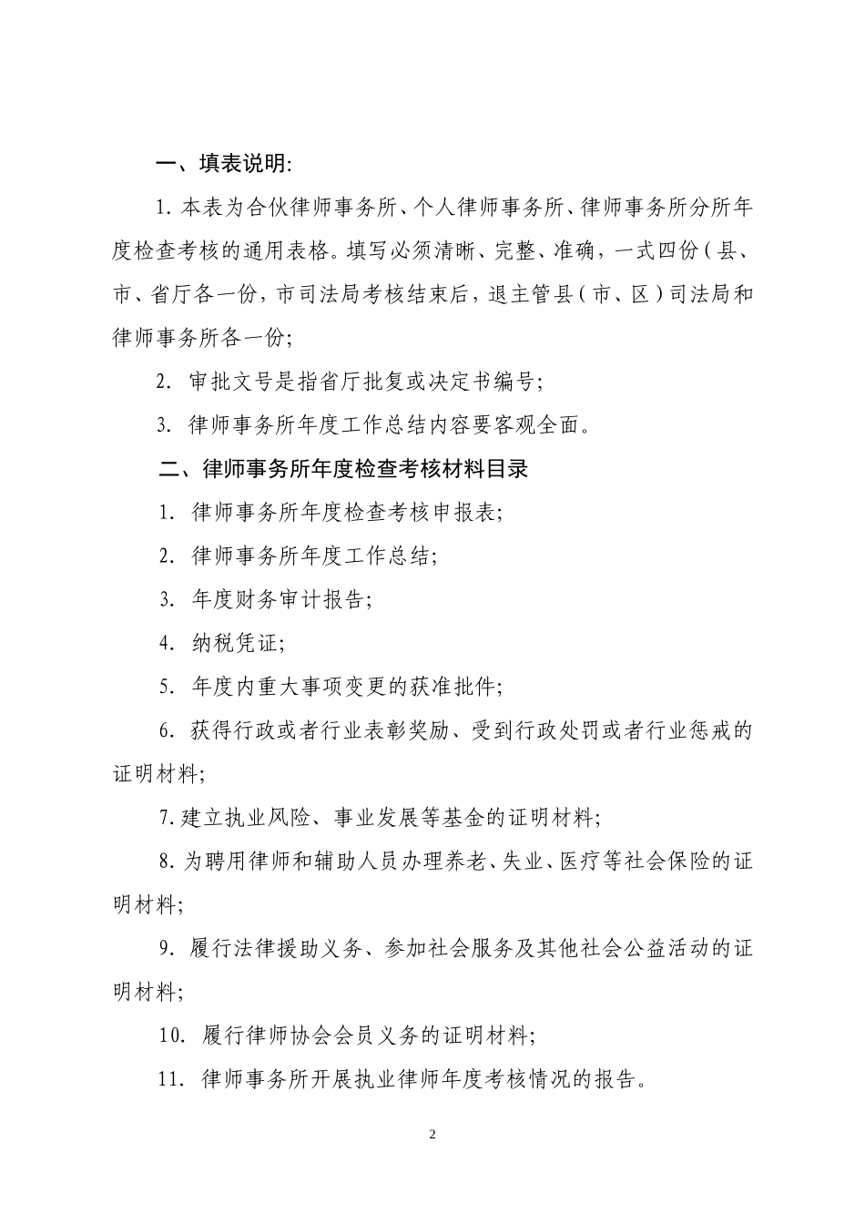 律师事务所年度考核表.doc_第2页