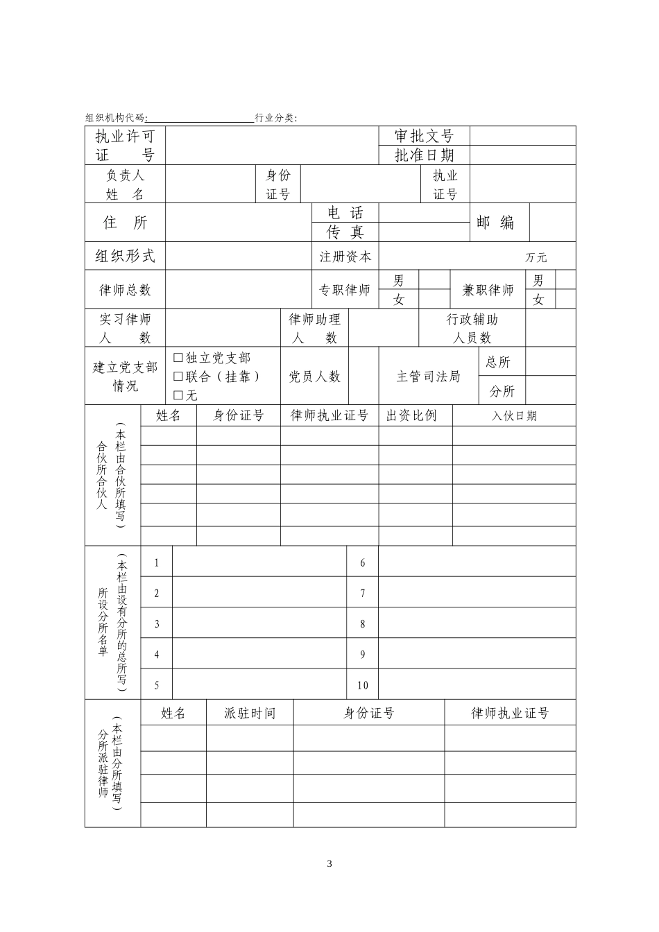 律师事务所年度考核表.doc_第3页