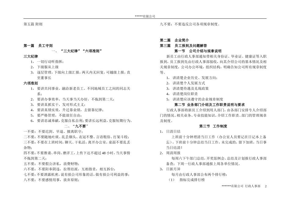 民营企业的员工手册 (2).doc_第2页