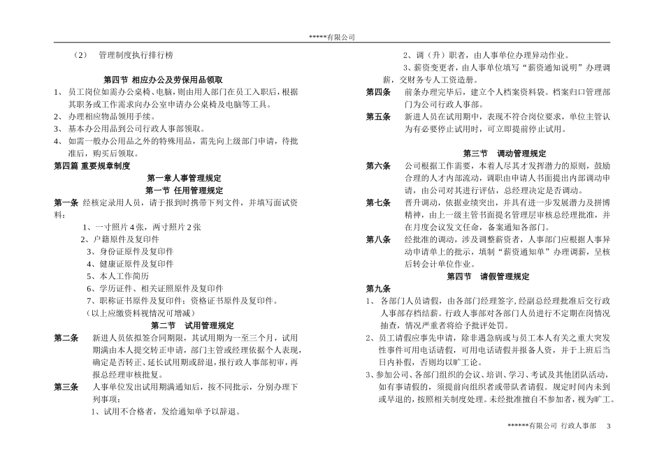 民营企业的员工手册 (2).doc_第3页