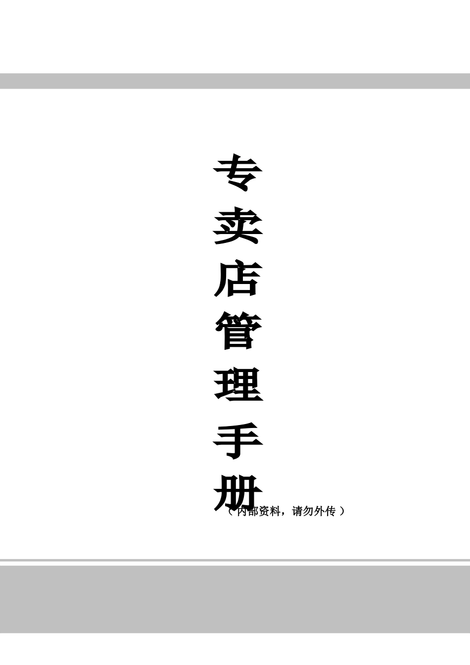 某食品公司连锁运营部员工守则 (2).doc_第1页