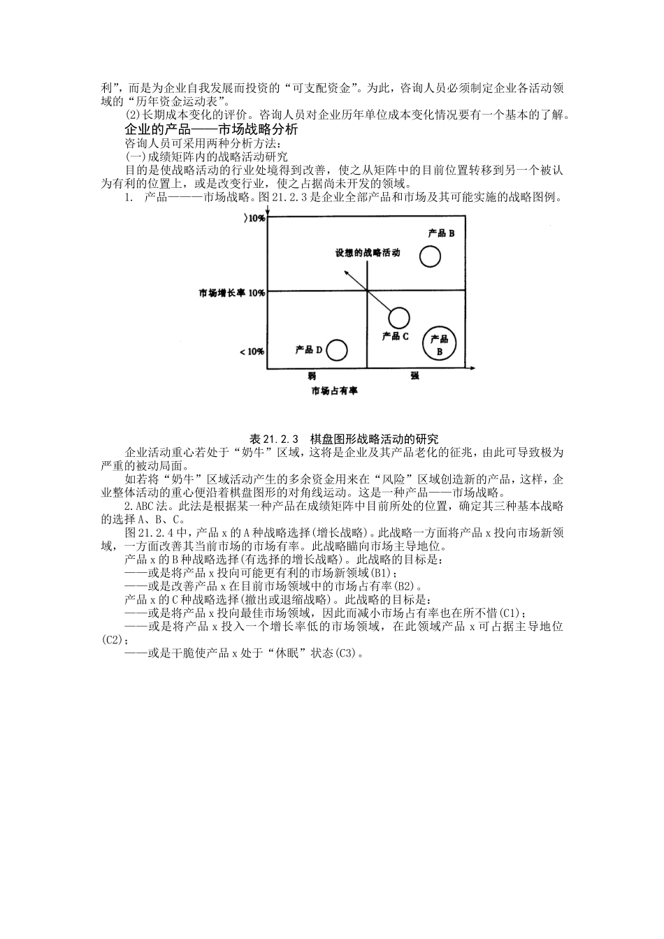 产品——市场战略分析 (2).doc_第3页