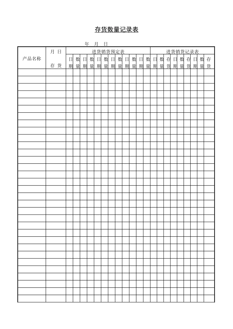 存货数量记录表 (3).doc_第1页