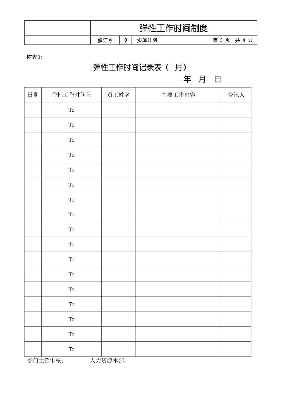 弹性工作时间制度.doc_第3页