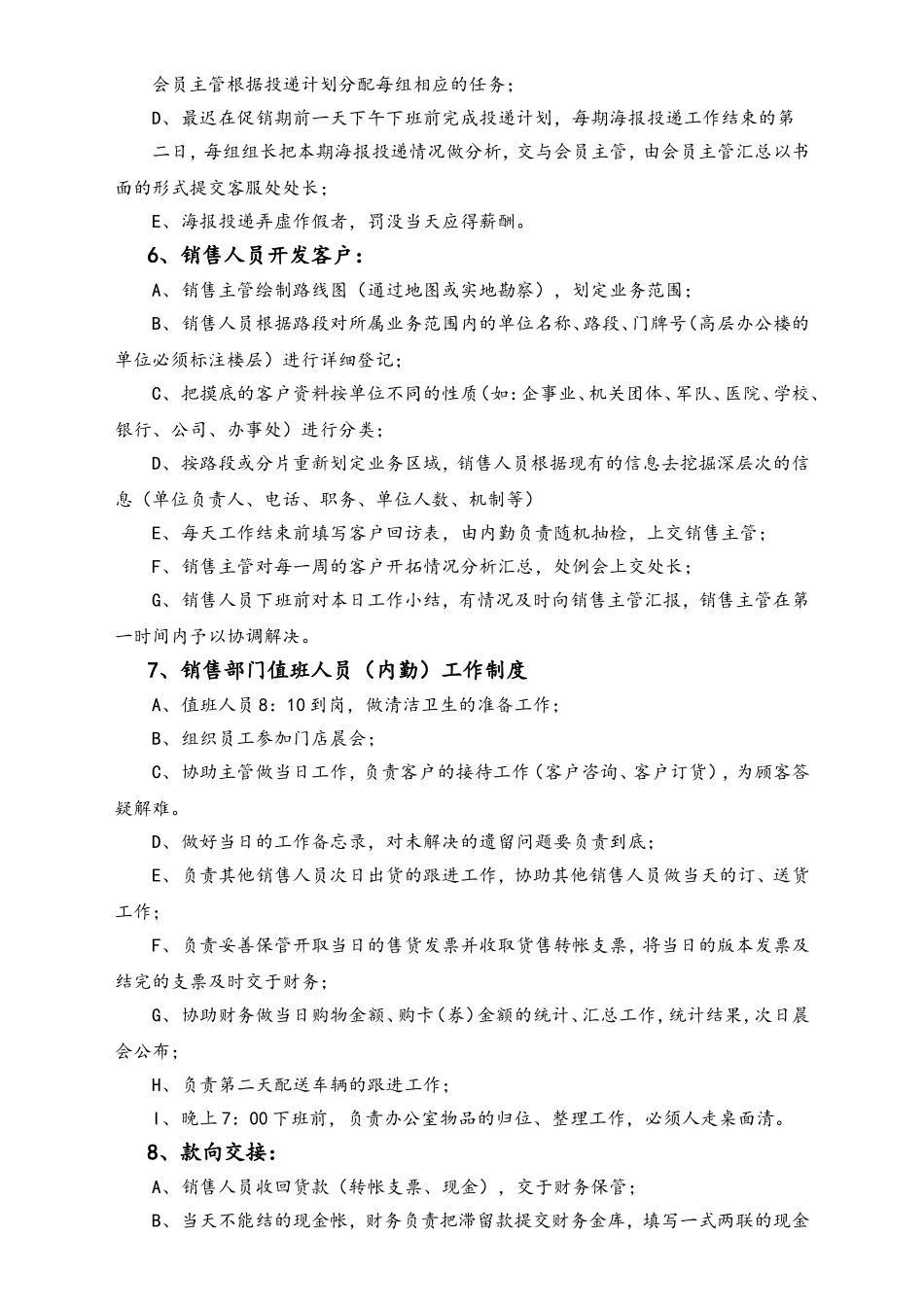 超市会员流程制度.doc_第2页