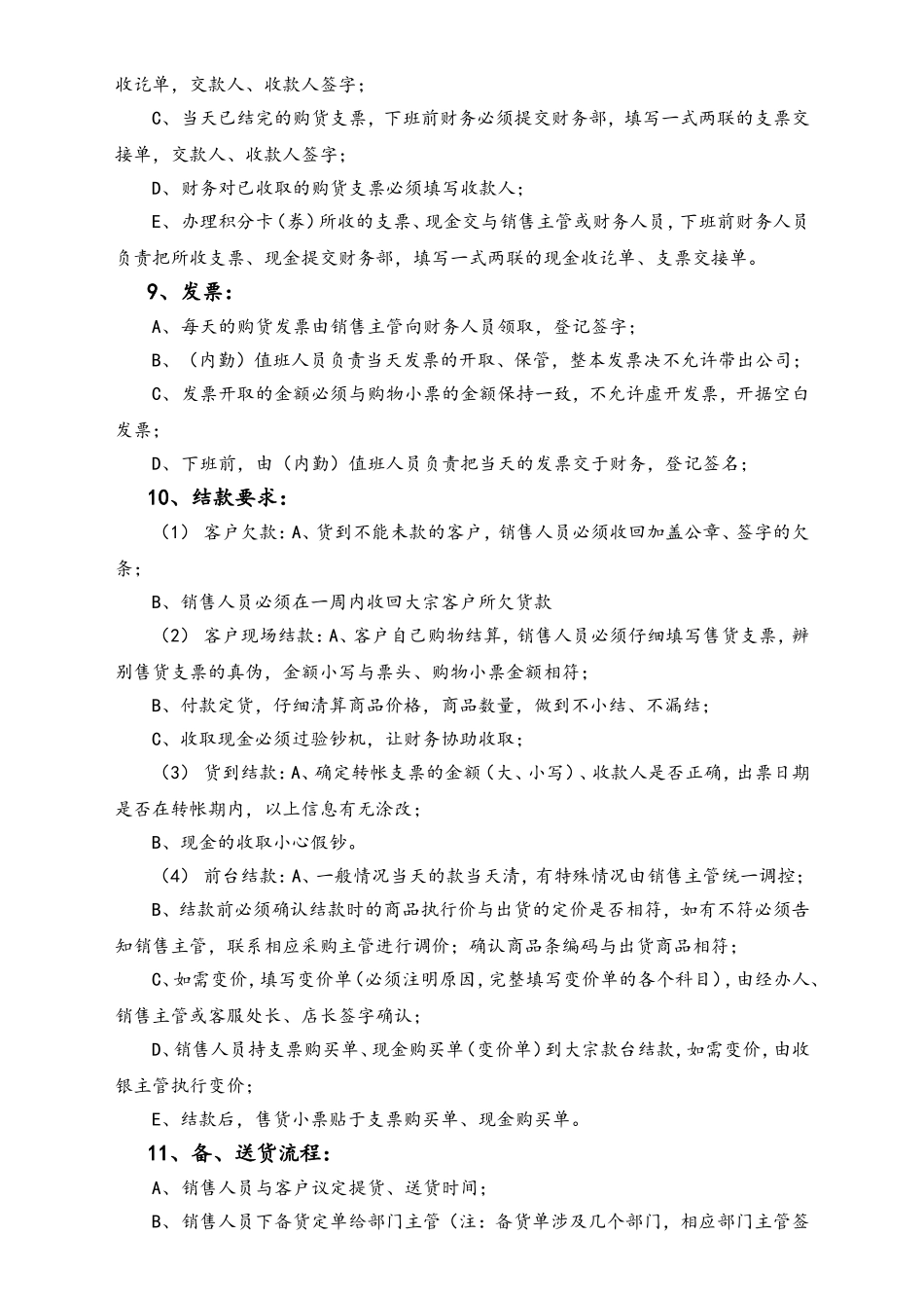 超市会员流程制度.doc_第3页