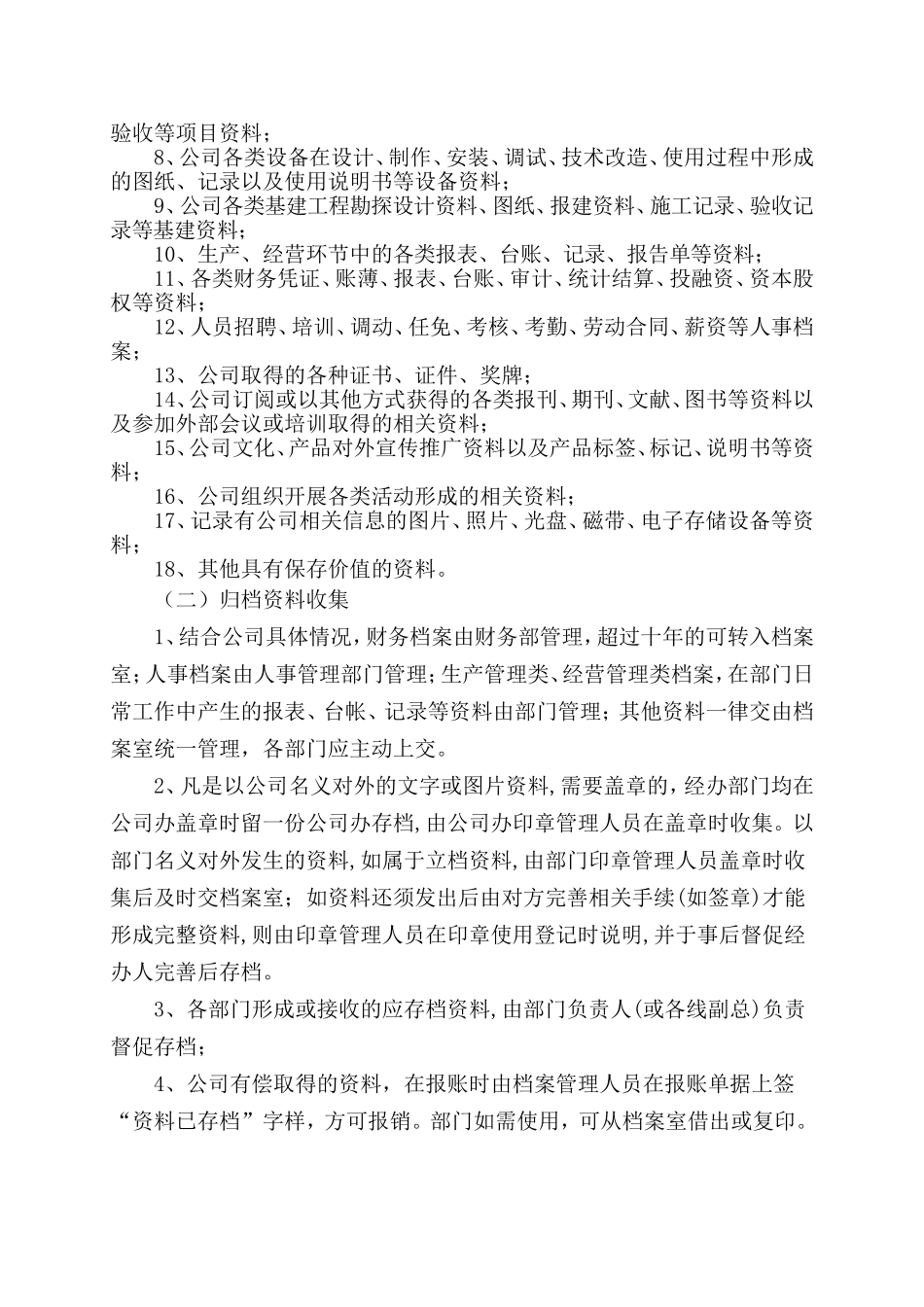 档案管理制度 (2).doc_第2页