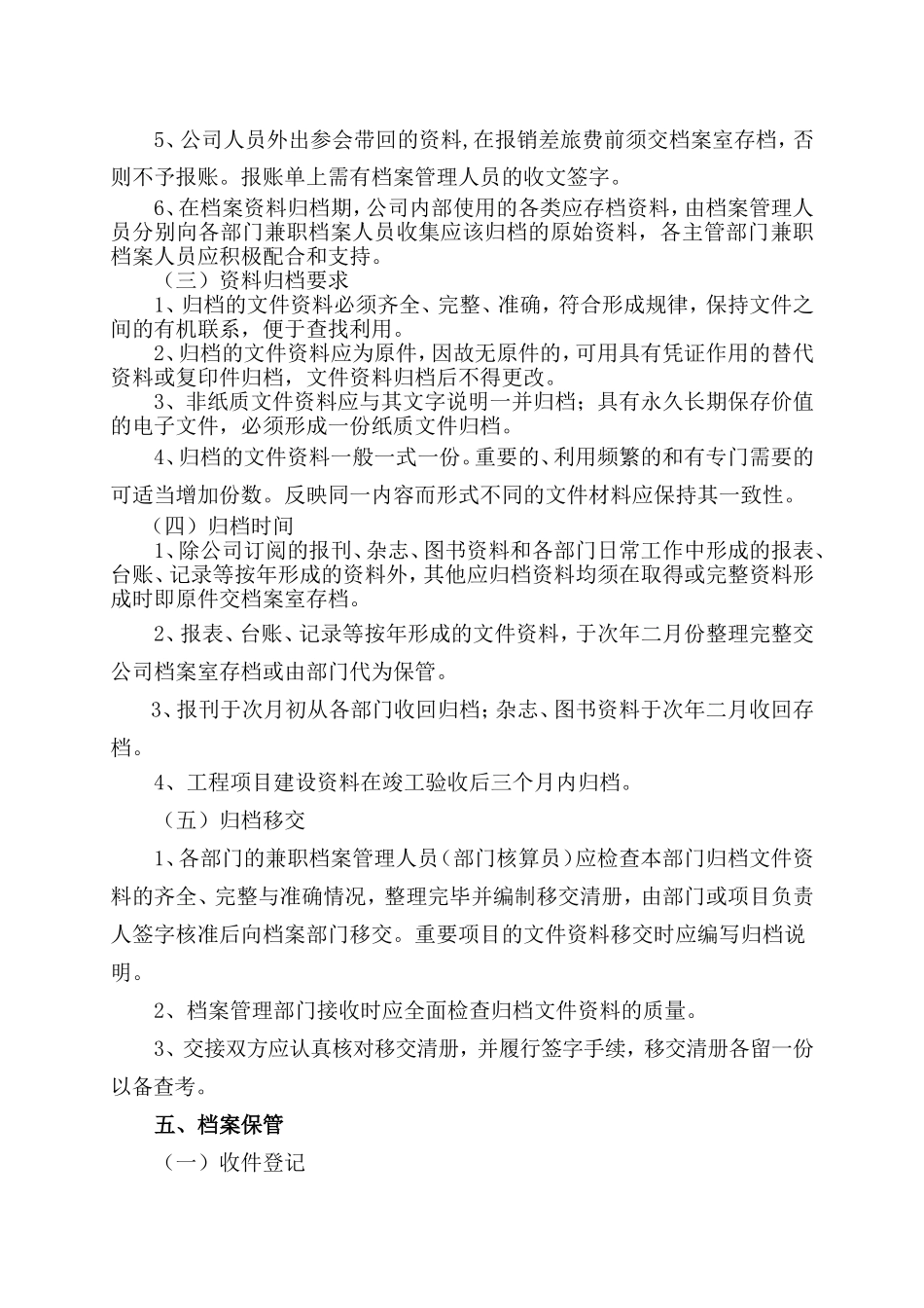 档案管理制度 (2).doc_第3页