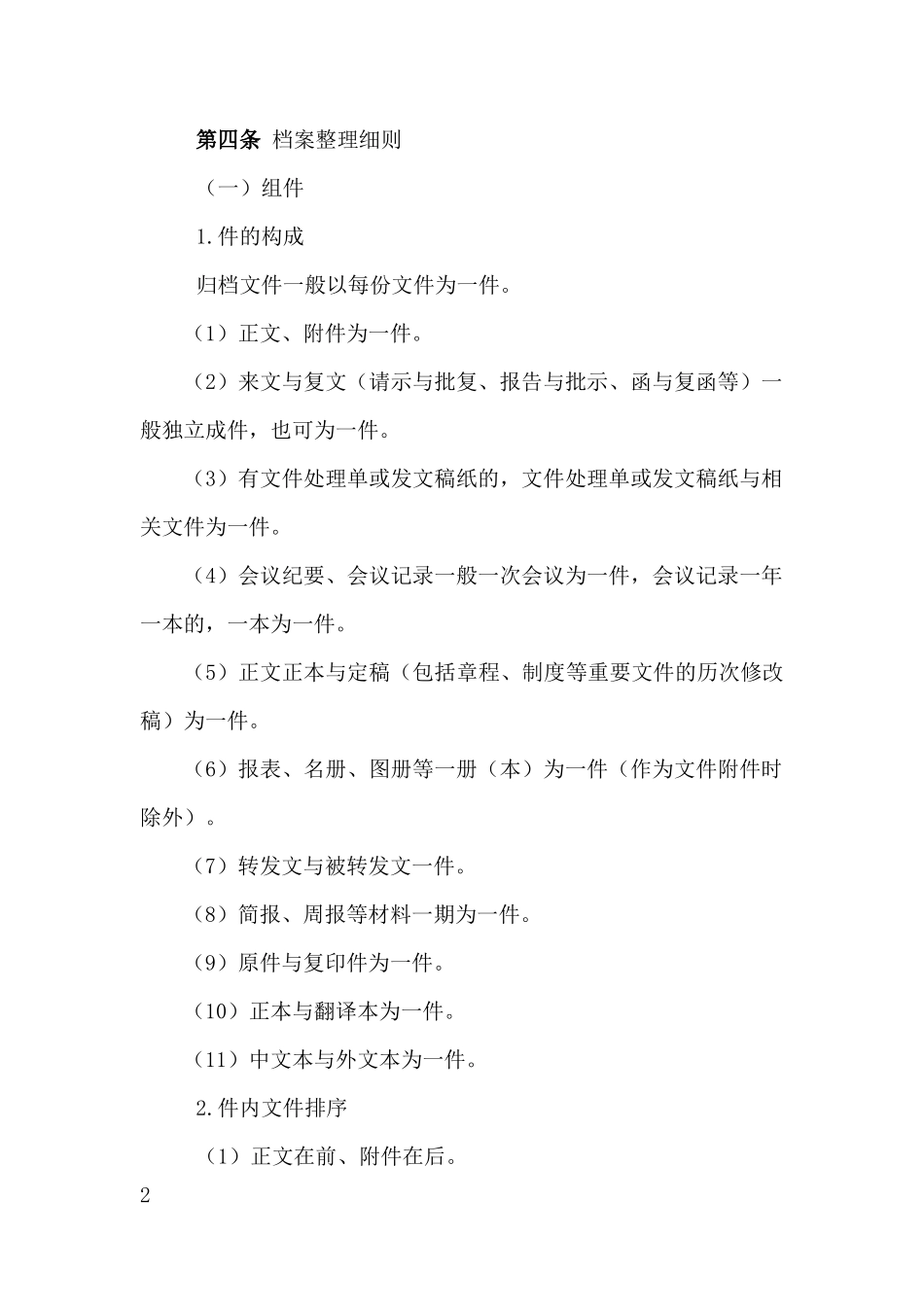 档案归档范围及整理规范实施细则.docx_第2页