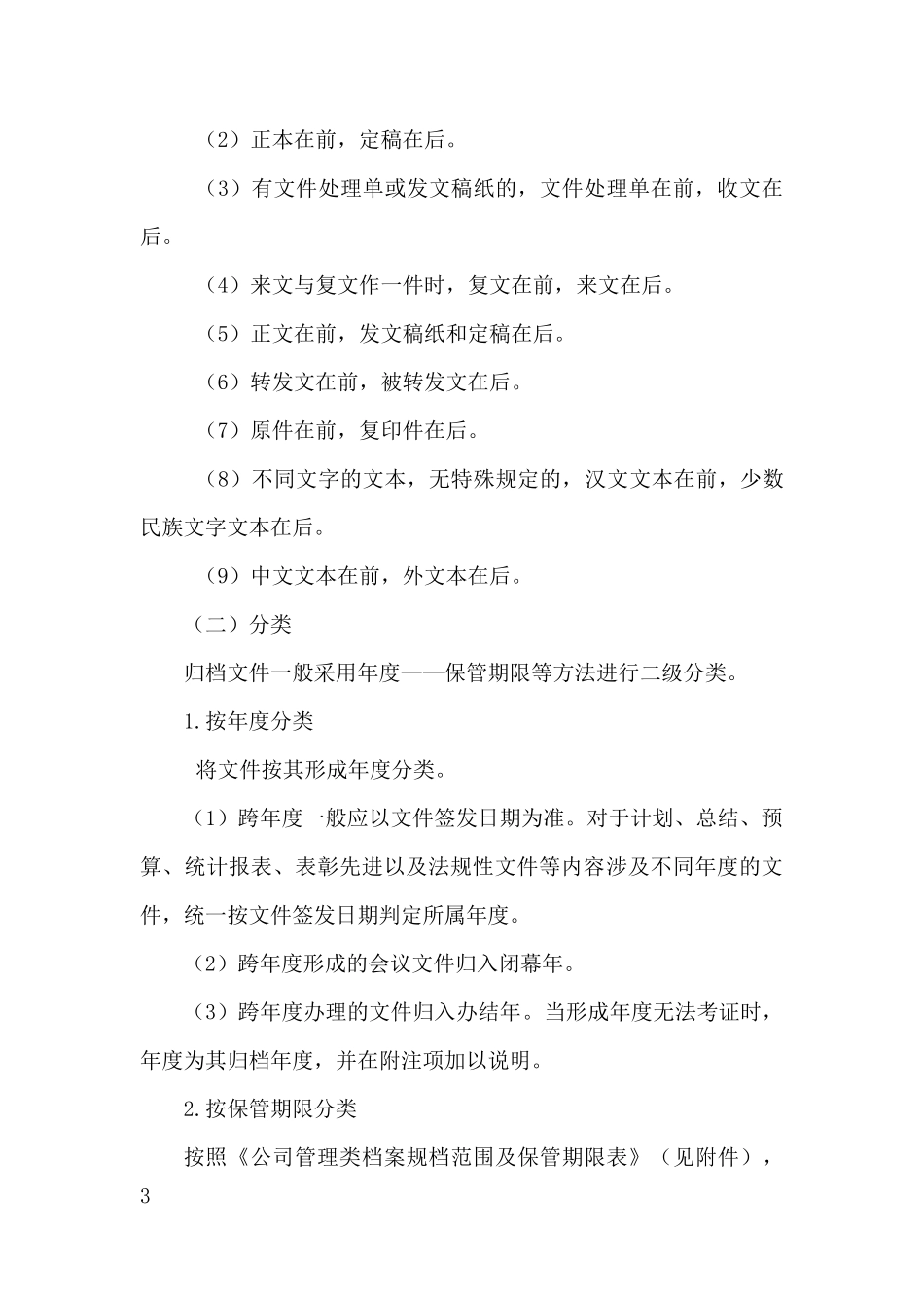 档案归档范围及整理规范实施细则.docx_第3页