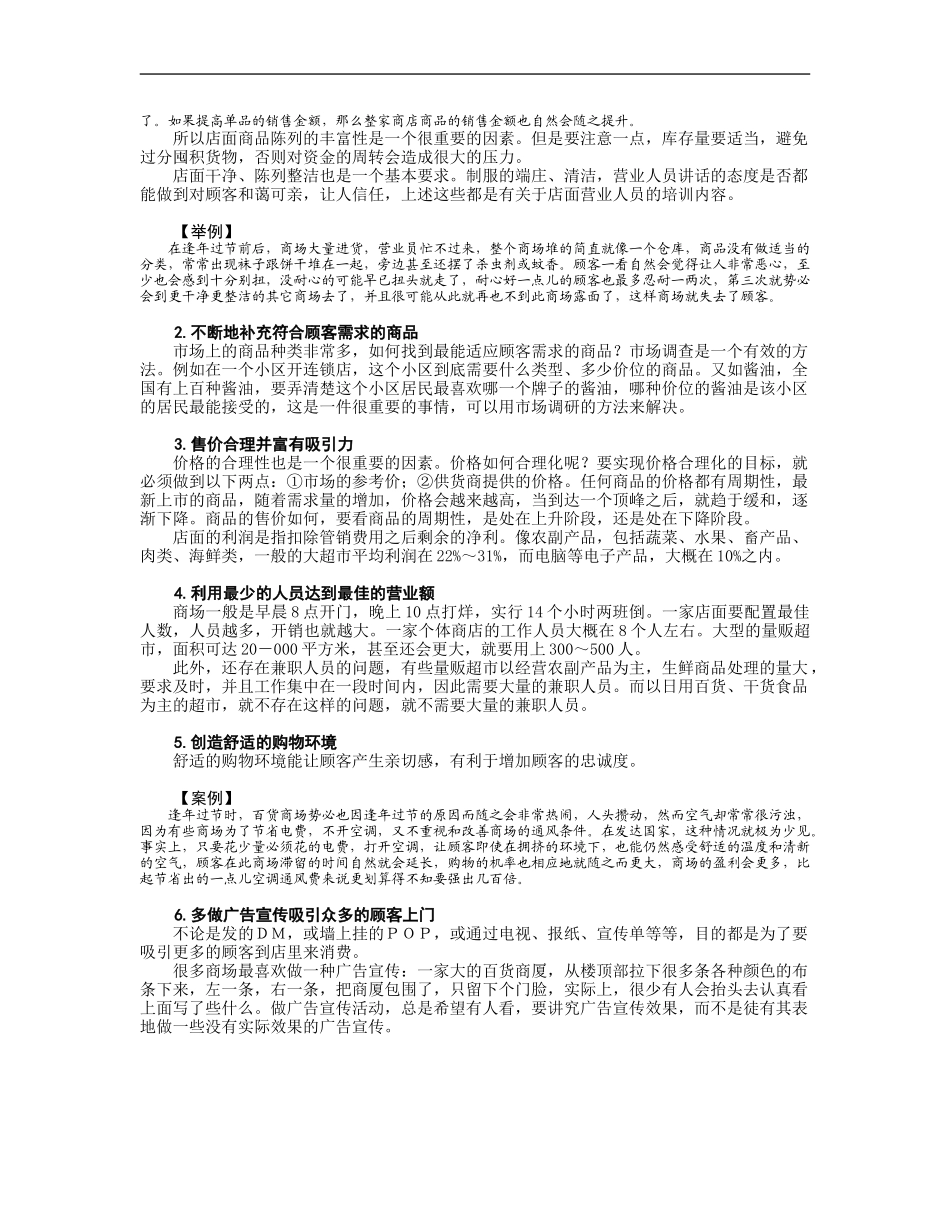 店面营业人员职业化训练 (2).doc_第3页