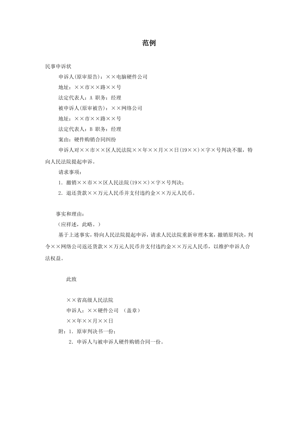 范例 (3).doc_第1页