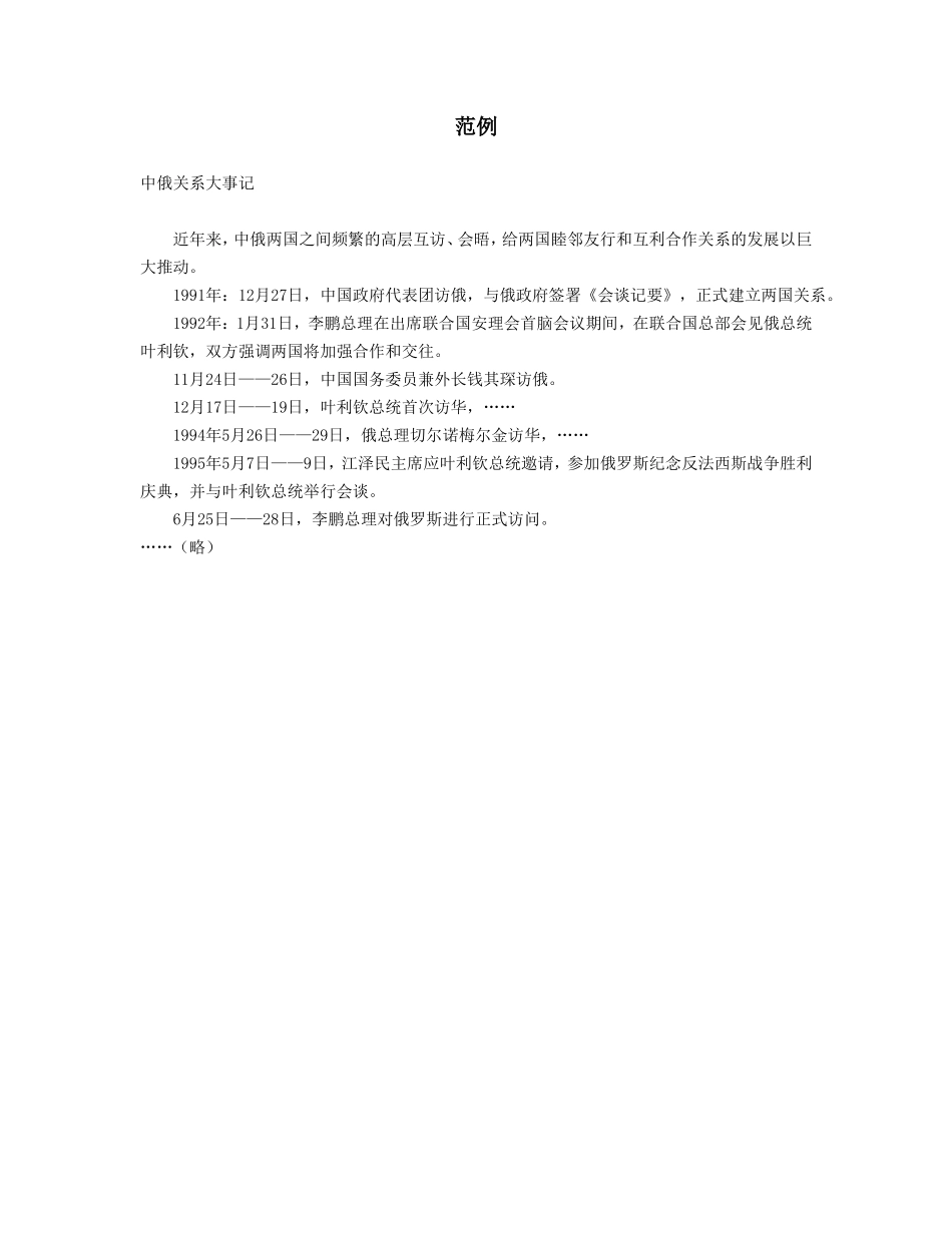 范例1 (11).doc_第1页