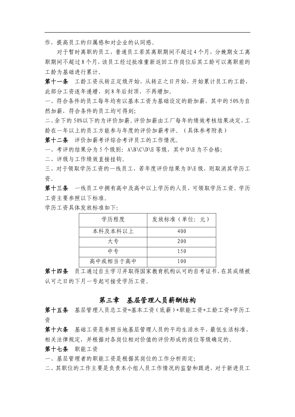 东莞某电器制造厂薪酬制度(试行).doc_第2页