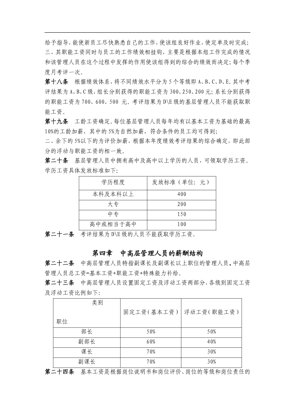 东莞某电器制造厂薪酬制度(试行).doc_第3页