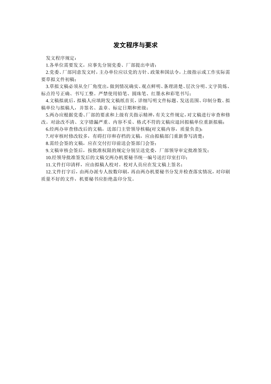 发文程序与要求.doc_第1页