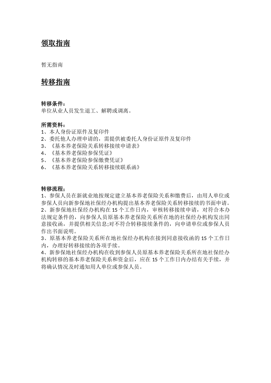 朝阳市五险一金办事指南.docx_第2页