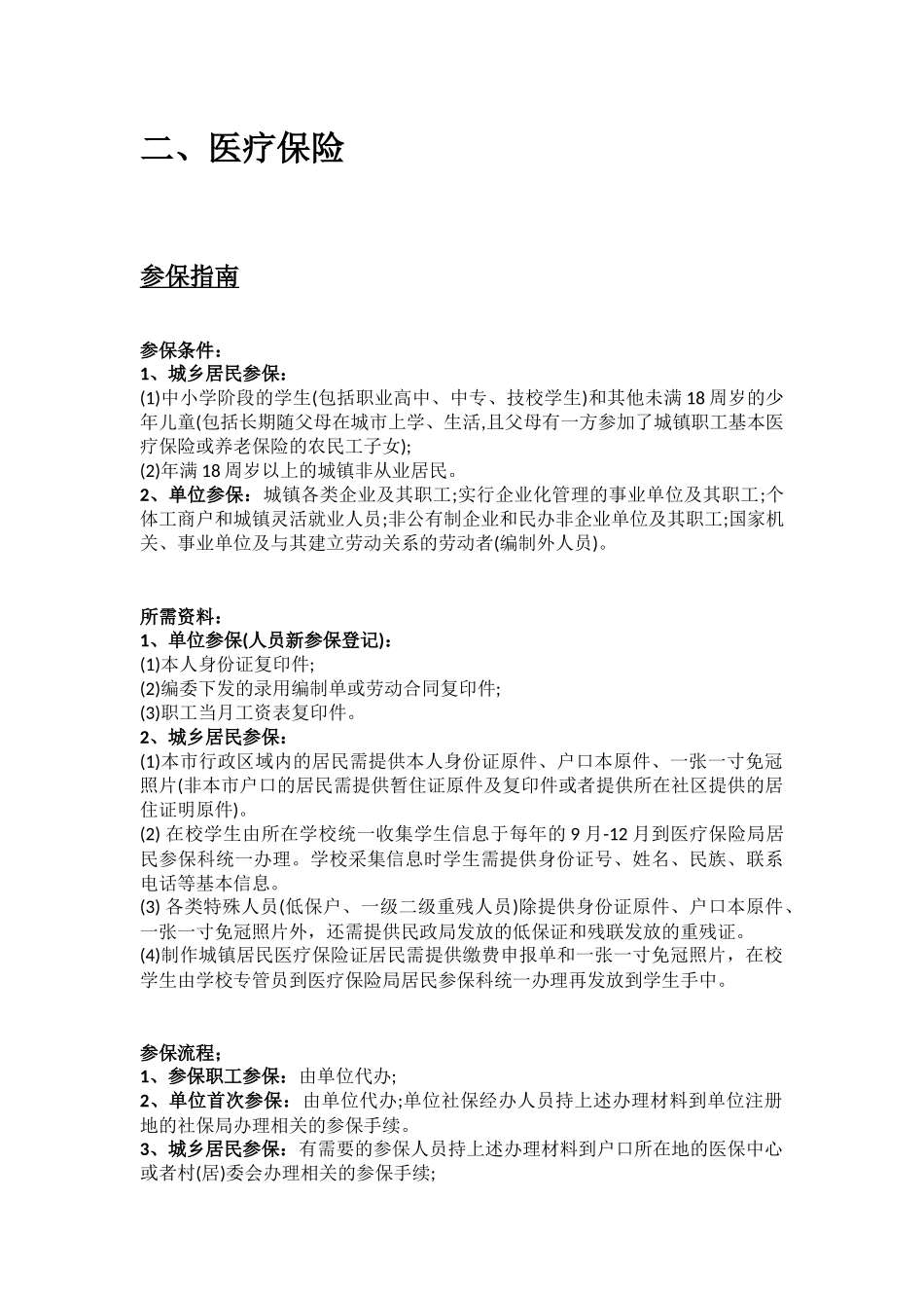 朝阳市五险一金办事指南.docx_第3页