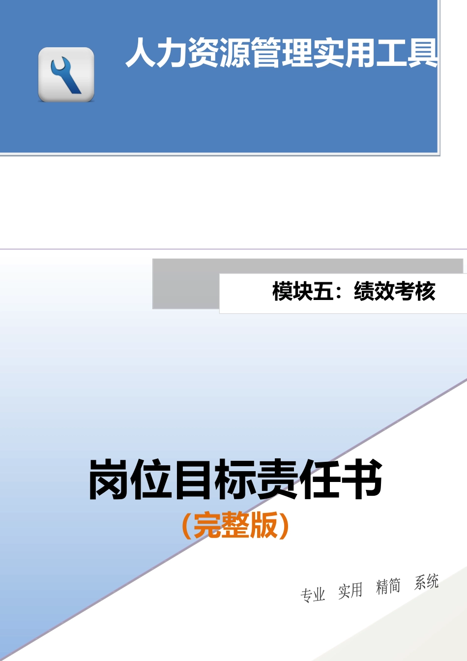 岗位目标责任书（完整版）.docx_第1页
