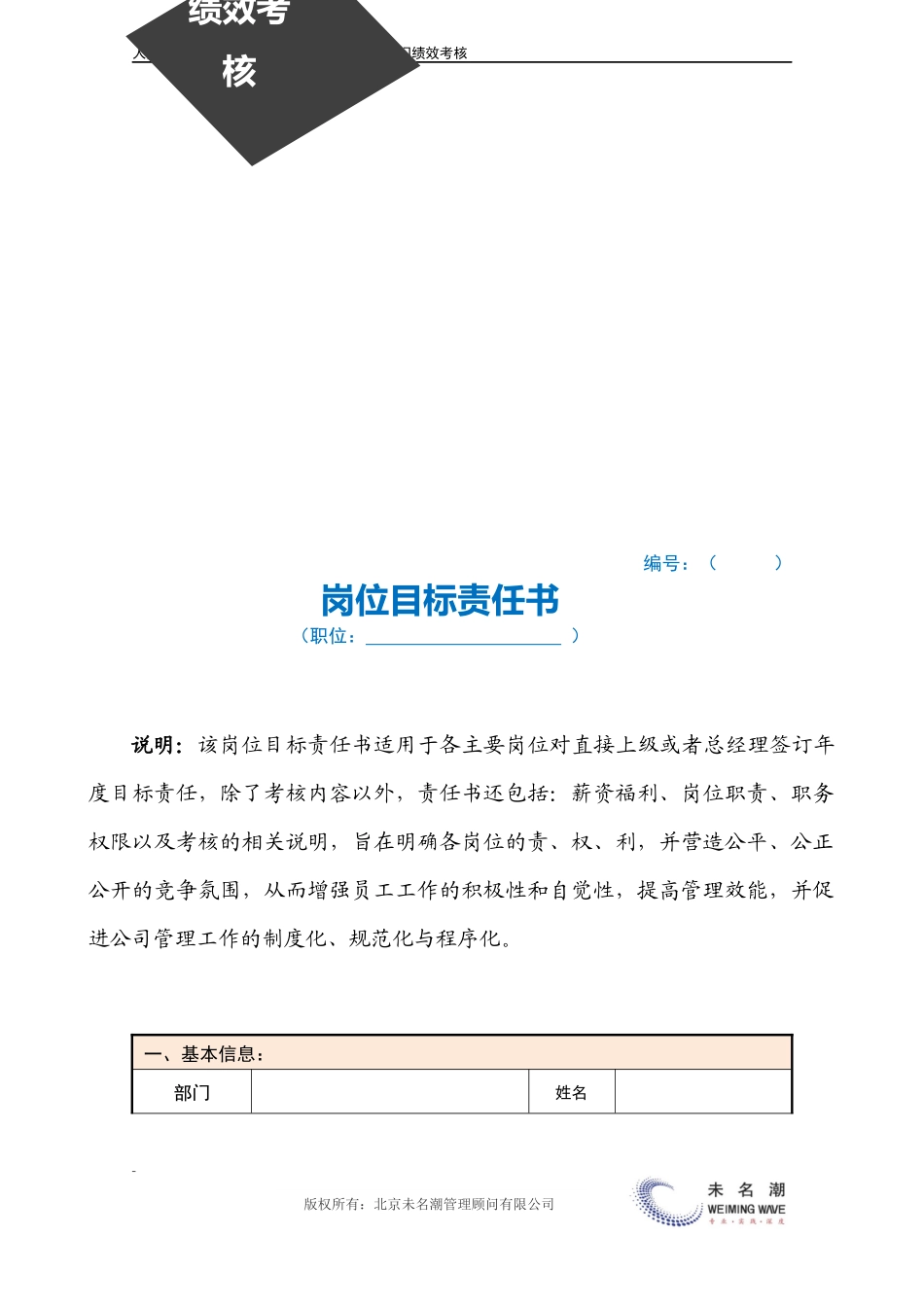 岗位目标责任书（完整版）.docx_第3页