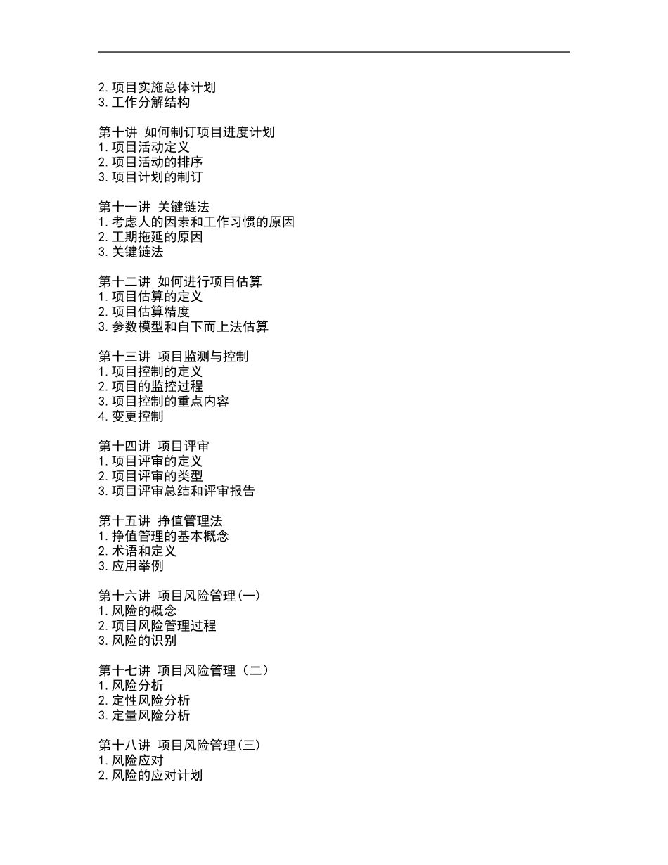 成功的项目管理 (2).doc_第2页