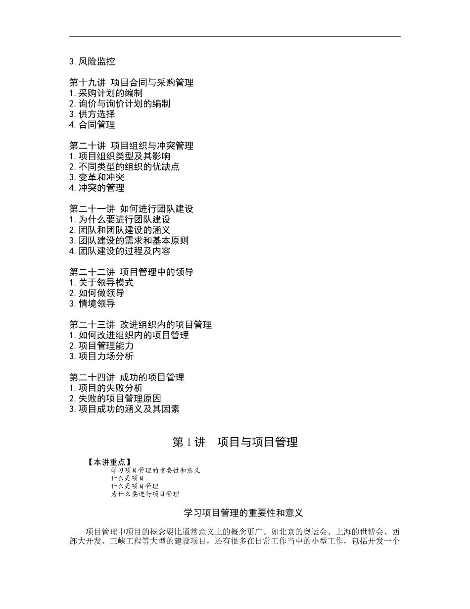 成功的项目管理 (2).doc_第3页