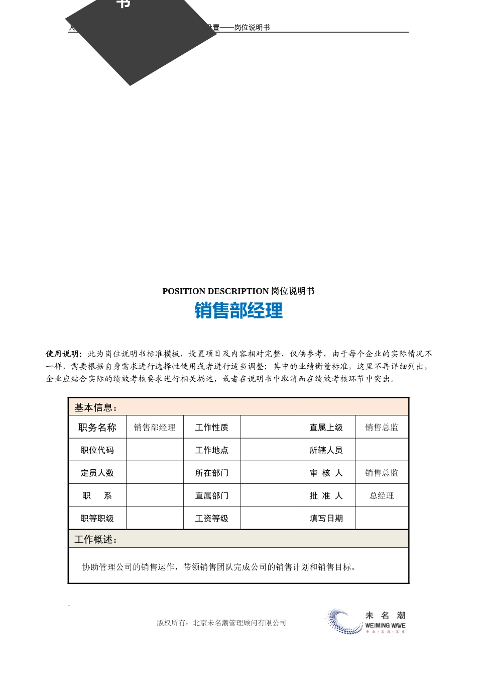 岗位说明书：销售部经理.docx_第3页