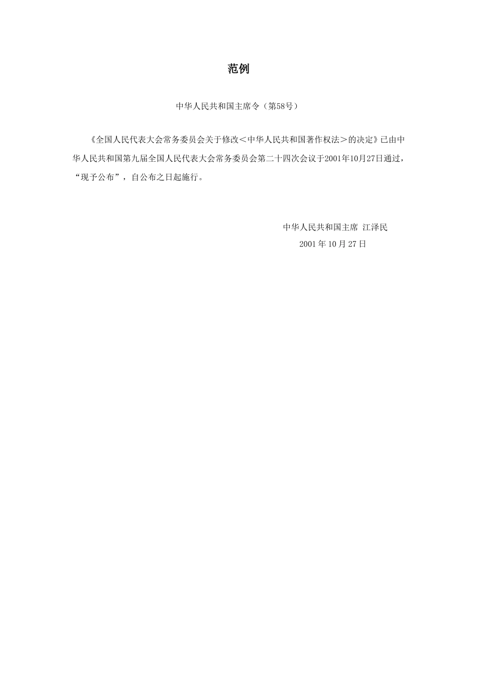 范例2 (14).doc_第1页