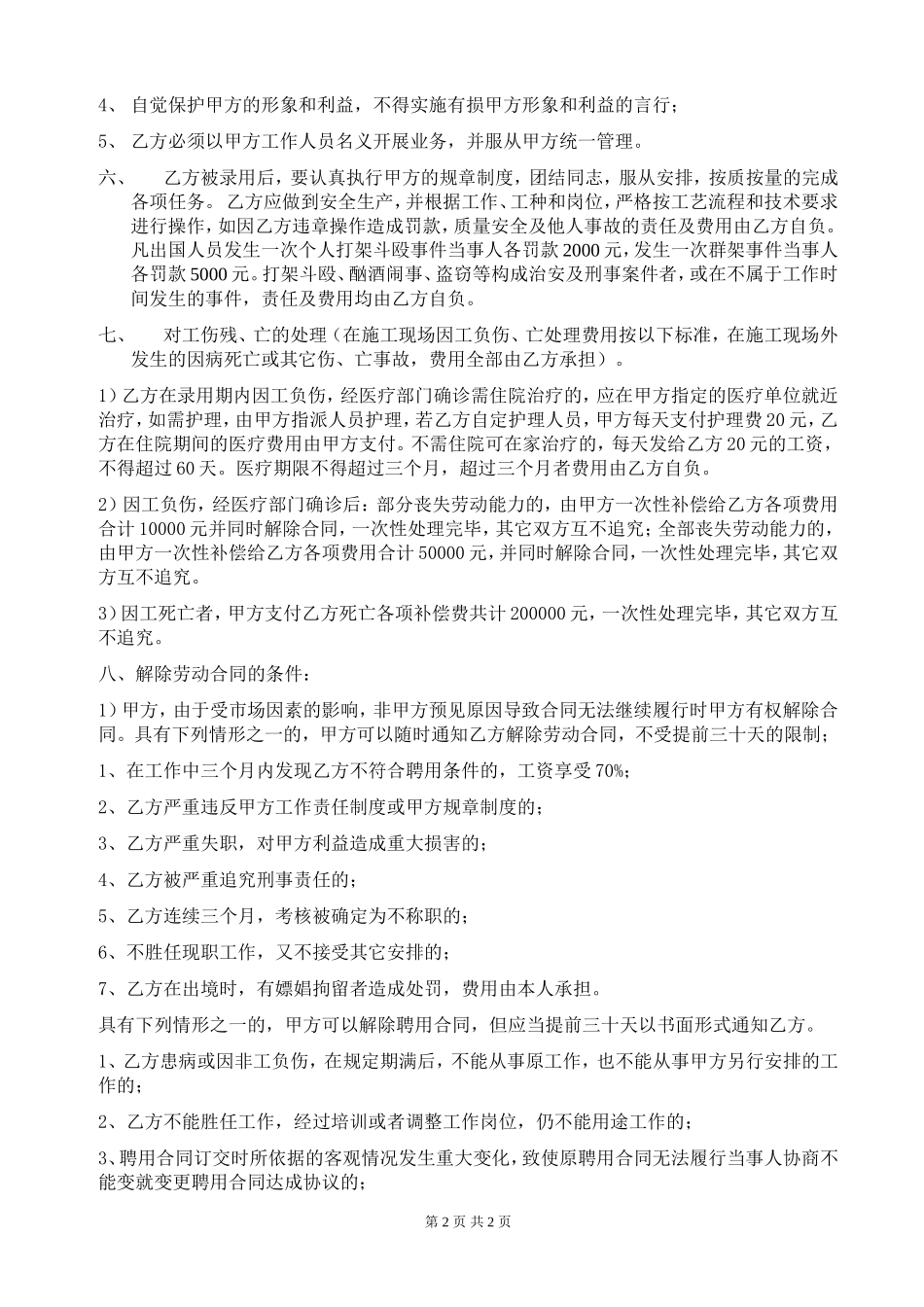 出国劳务合同 (1).doc_第2页