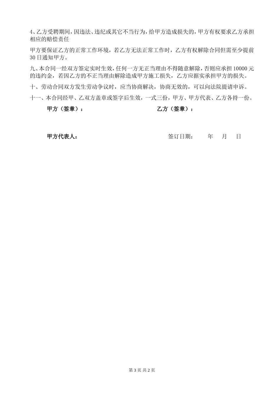 出国劳务合同 (1).doc_第3页