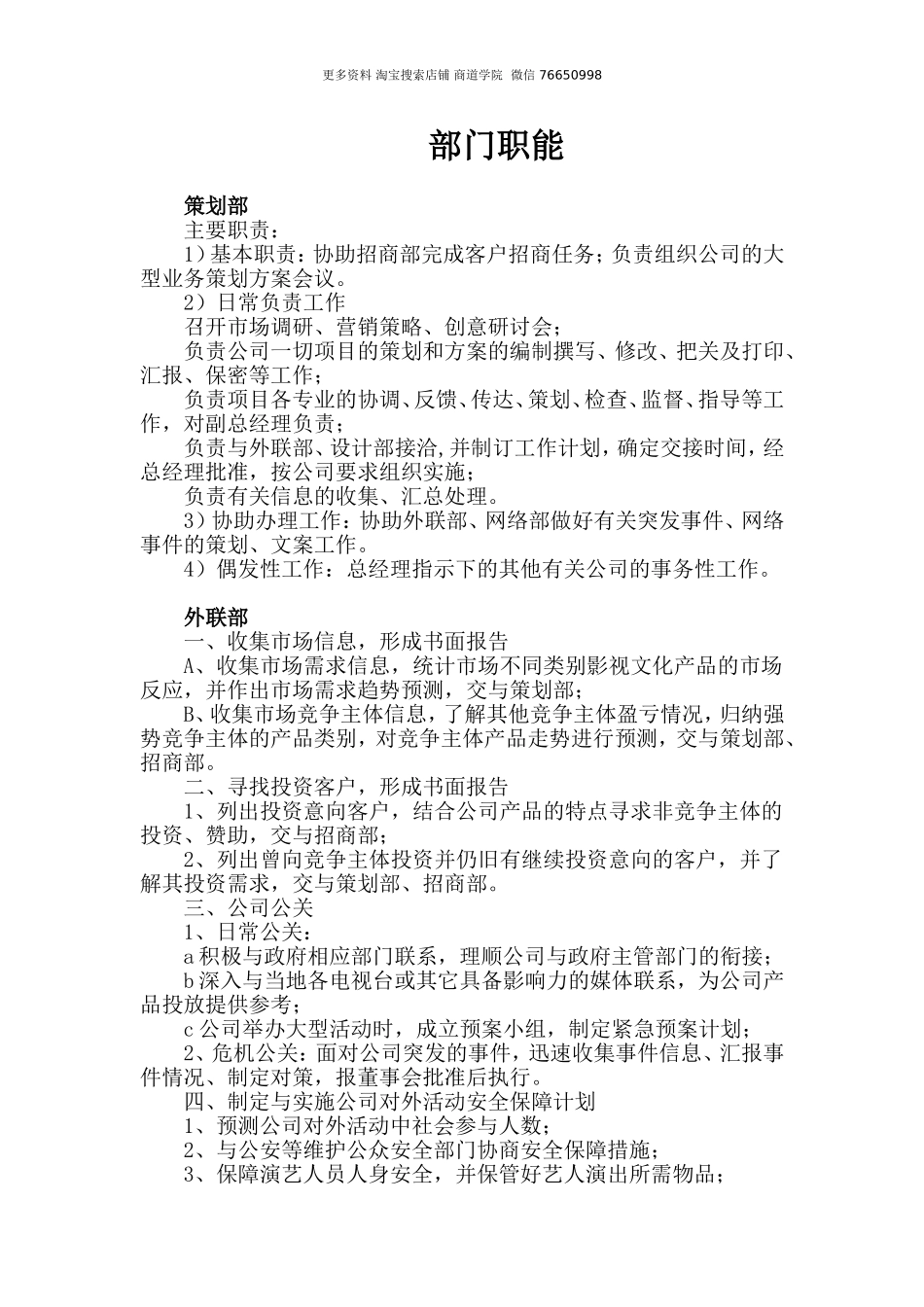 传媒公司各部门职能划分.doc_第1页