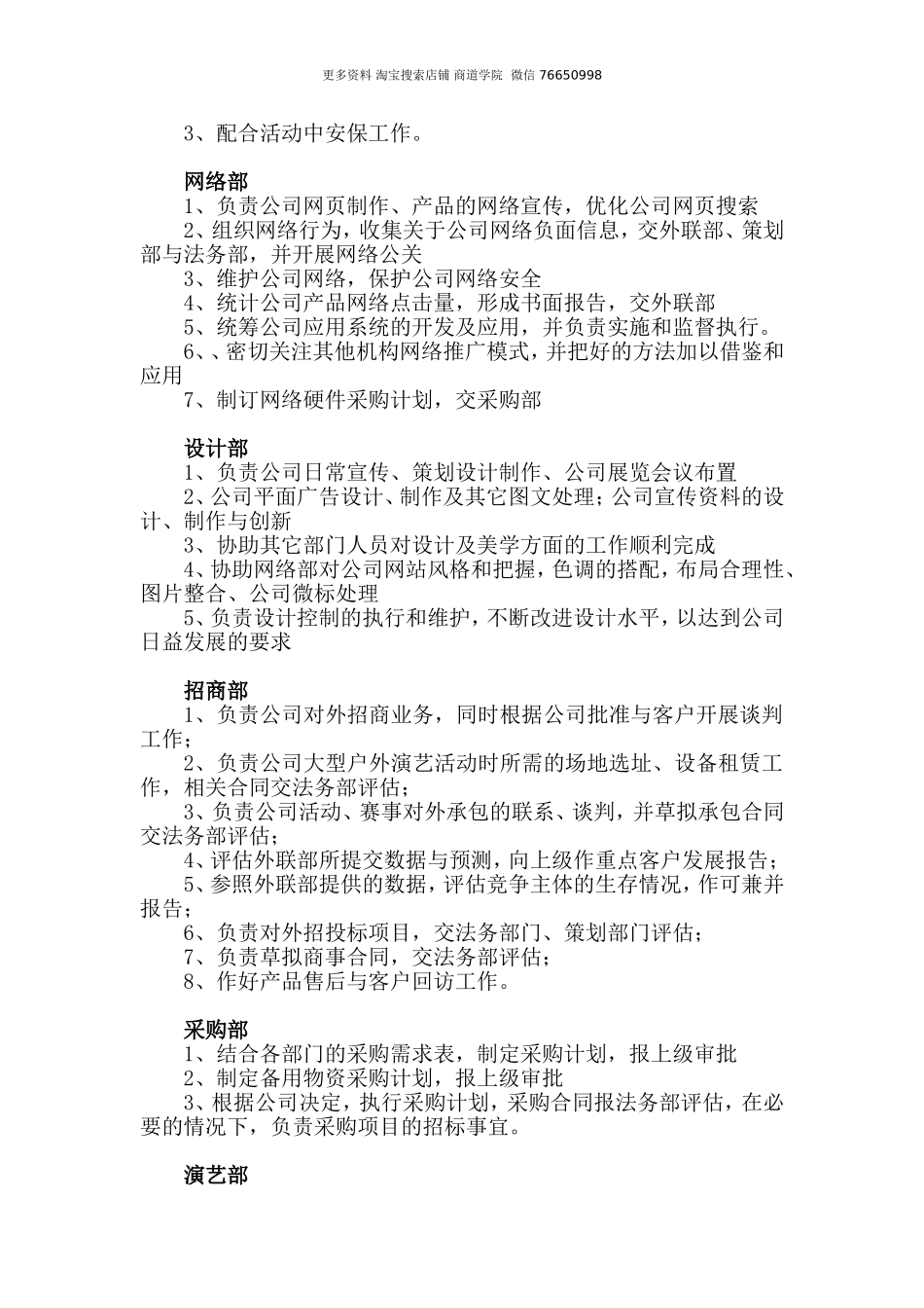 传媒公司各部门职能划分.doc_第2页