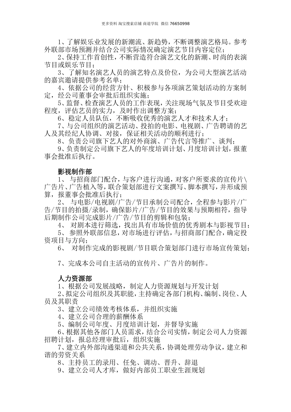 传媒公司各部门职能划分.doc_第3页
