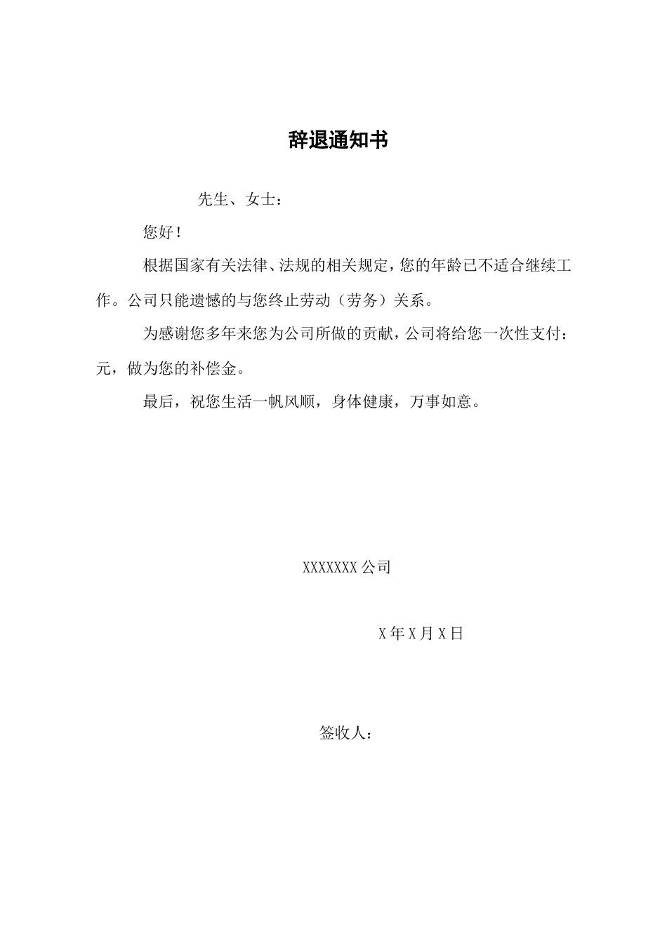 辞退员工通知函.doc_第1页