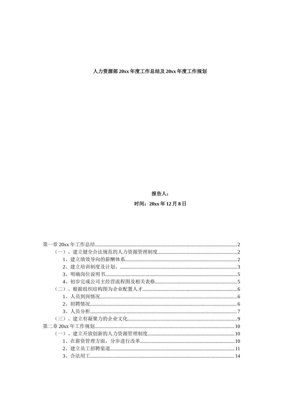 工厂制造业人力资源部年度工作总结及规划.doc_第1页