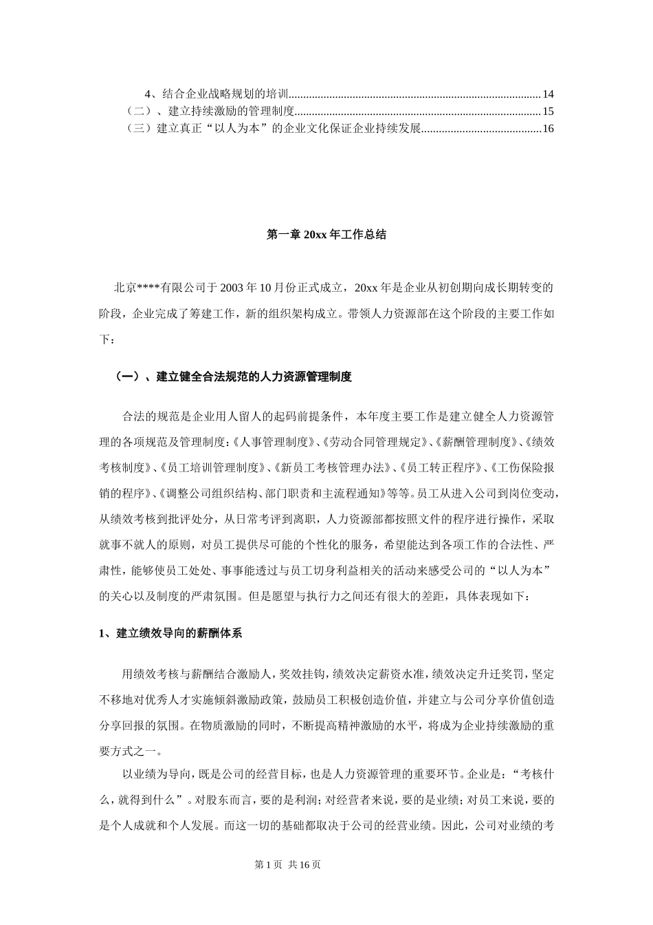 工厂制造业人力资源部年度工作总结及规划.doc_第2页