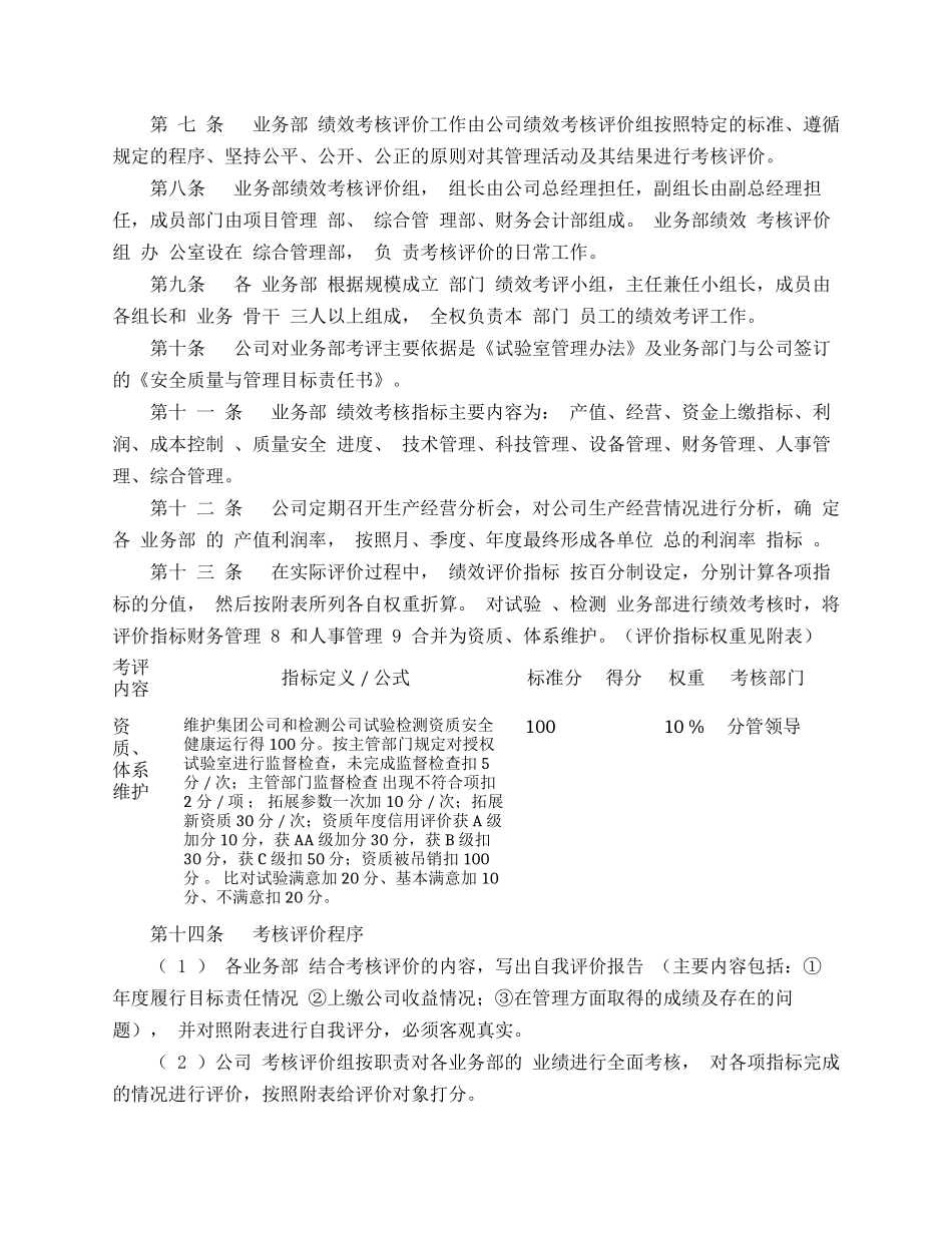 工程检测公司绩效考核办法.docx_第2页