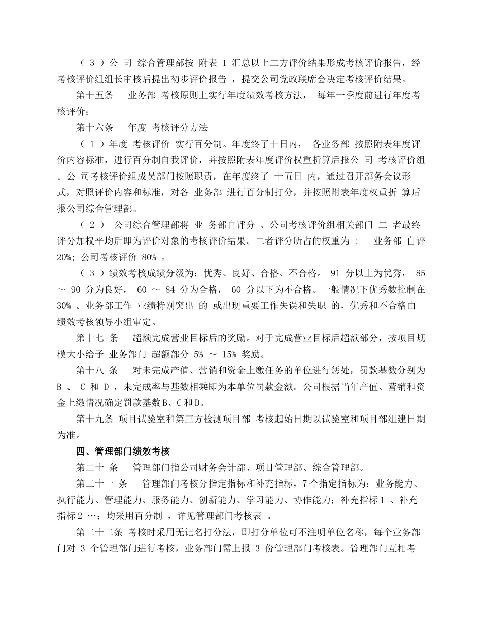 工程检测公司绩效考核办法.docx_第3页