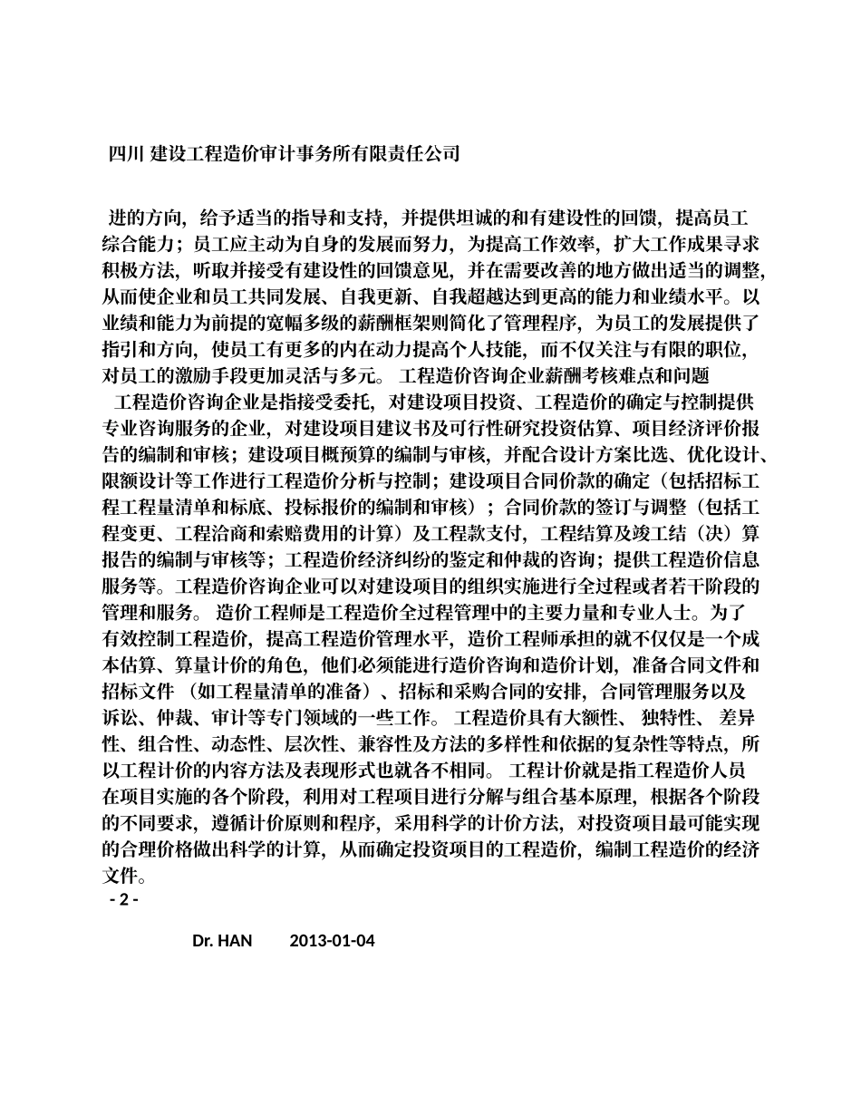 工程造价咨询企业基于绩效的体系设计.doc_第2页