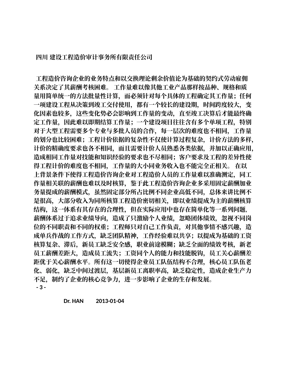 工程造价咨询企业基于绩效的体系设计.doc_第3页